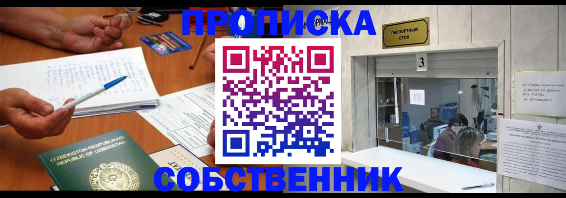 временная регистрация для всех в Осинниках